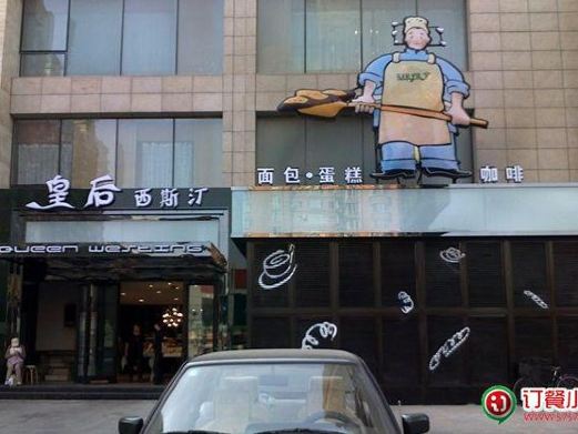 皇后西斯汀西饼店 皇姑顺峰店 QUEEN WESTING_沈阳餐馆点评_携程网