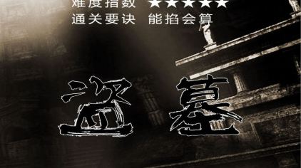 无间密室贵阳站(银座店)