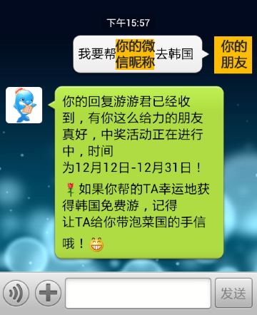 韩国人注册微信