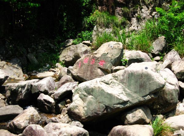 【加游站】浙西天目神龙川~ - 携程社区