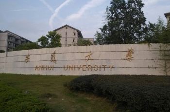 【携程攻略】安徽大学新校区第二食堂电话\/地