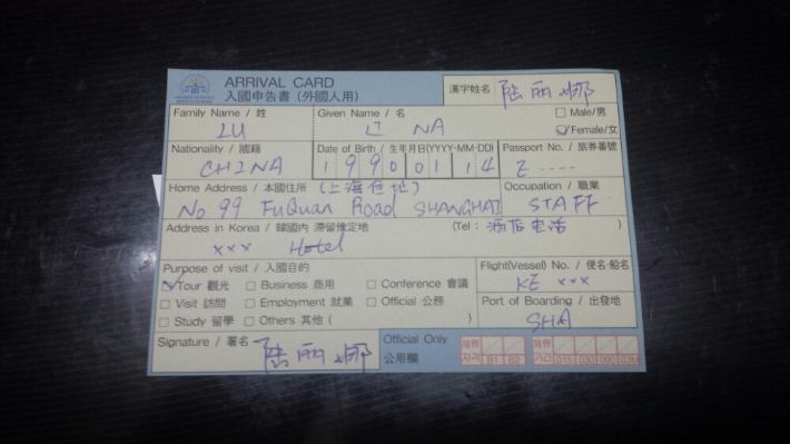 韩国出入境攻略 - 首尔游记攻略