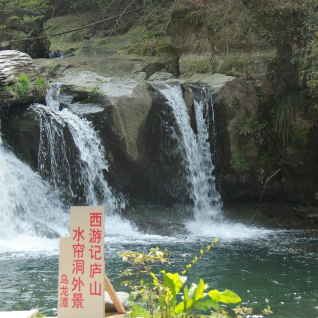 据介绍,乌龙潭是拍摄西游记水帘洞的外景场地.