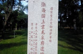 渤海国上京龙泉府宫城遗址,宁安渤海国上京龙泉府宫城