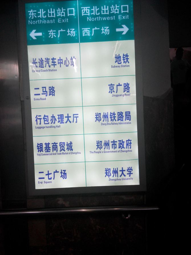 早上7:00到达郑州站,这是这麼多年第一次坐火车早到的,提前30分钟到站