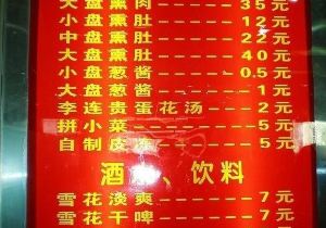 李连贵熏肉大饼总店(沈河店)
