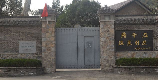 怎么走 南京市江宁区汤山温泉路3号 标签 宾馆 蒋介石温泉别墅