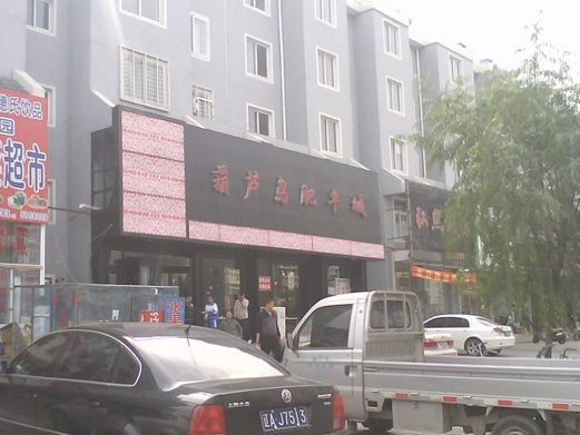 葫芦岛风景图片,葫芦岛旅游景点照片/图片/图库/相册