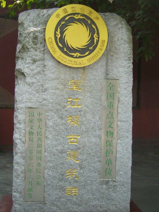 望江楼上望江流--成都望江楼公园(薛涛纪念馆)