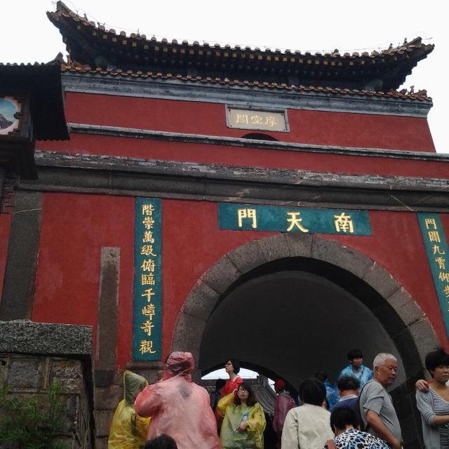从中天门索道到南天门.