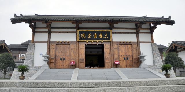 长兴湖州,大唐贡茶院,访古酒店 景点套餐预订