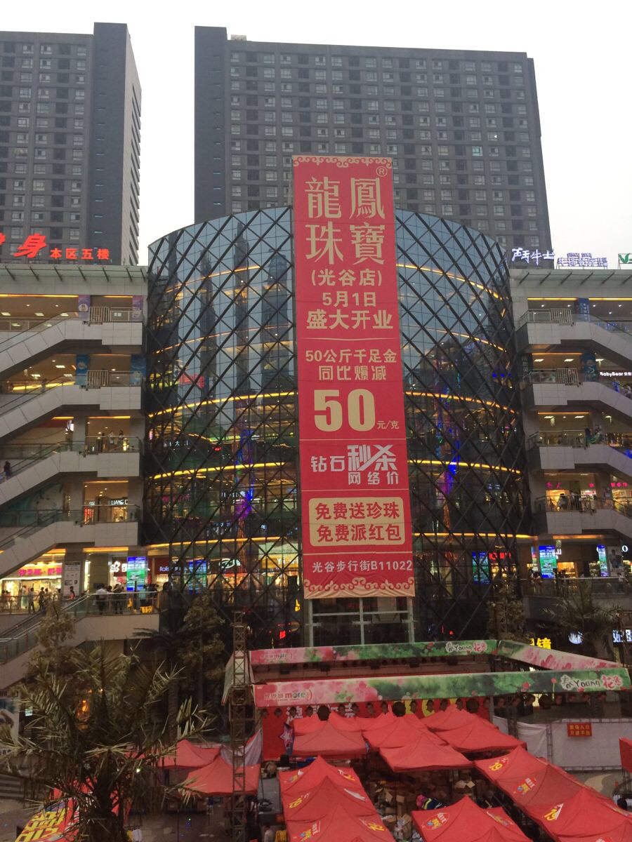 520,武汉世界城光谷步行街,别人来秀恩爱,我来看风景