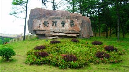 玩不啦景点门票 浙江门票 奉化门票 商量岗景区