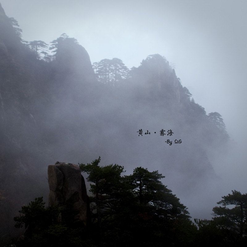 20121115-18从上海黄山2日游 - 黄山游记攻略