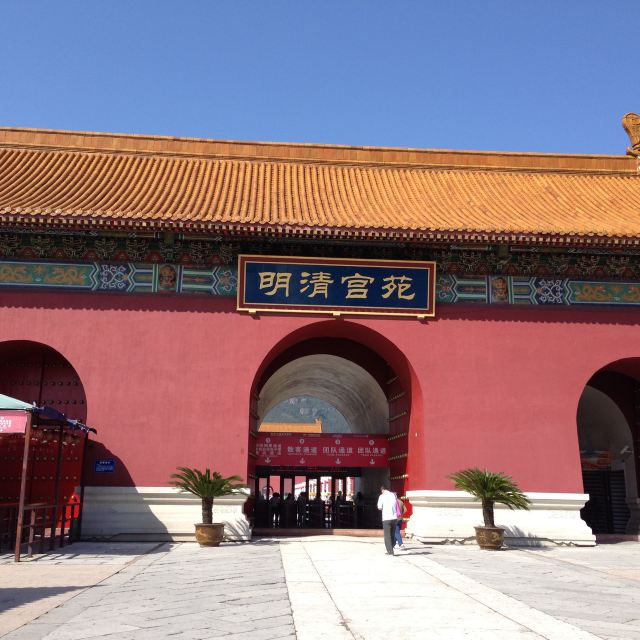 第一站,我们到了明清宫苑,这里再现"北京故宫"原貌,有太和殿,金水桥