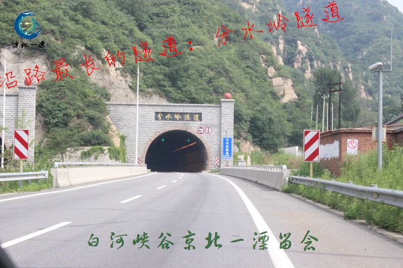 沿途最长的隧道,分水梁隧道,怀柔是阴天,过了分水岭隧道之后,就开始下