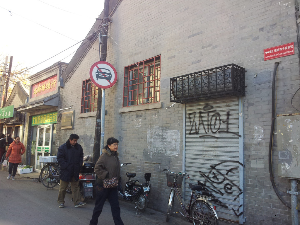 北京东城区北新桥