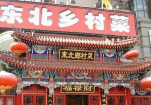 【携程攻略】北京杀猪菜哪里吃,北京哪家杀猪