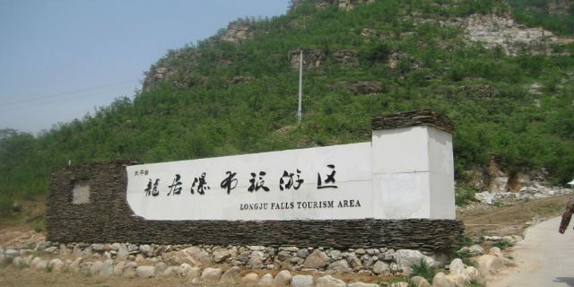 满城县  地址(位置,怎么去,怎么走):  河北满城县刘家台乡龙居村