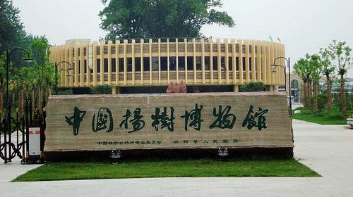 中国杨树博物馆-介绍,门票,点评,照片,视频,攻略