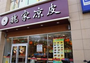 【携程美食林】西安魏家凉皮(太元路店)电话/地址