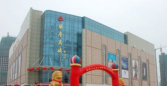 3分  (29条点评) 4 购物详情 地址 烟台市莱山区迎春大街中段(188号)