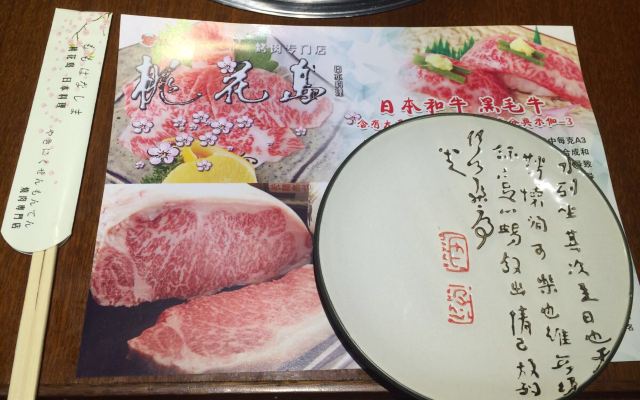 桃花岛日本料理-神户和牛-碟鱼-日本秋刀鱼-北极贝图片