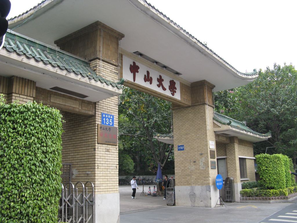 羊城漫漫游 (四)---广州中山大学寻旧