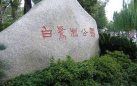 【白鹭洲天气预报】海盐白鹭洲天气预报一周,