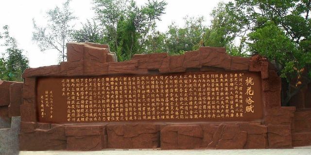 三皇山桃花峪旅游区