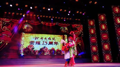 和平大戏院门票