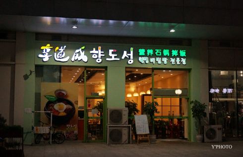 时代奥城,探美食店 - 天津游记攻略