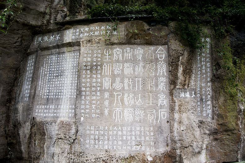 行,草各种字体和诗歌,散文,壁画,题记等形式写景抒怀,镌刻于石壁之上