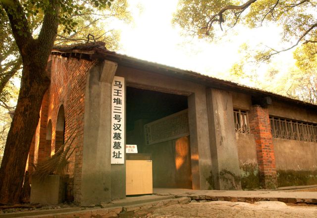马王堆汉墓遗址