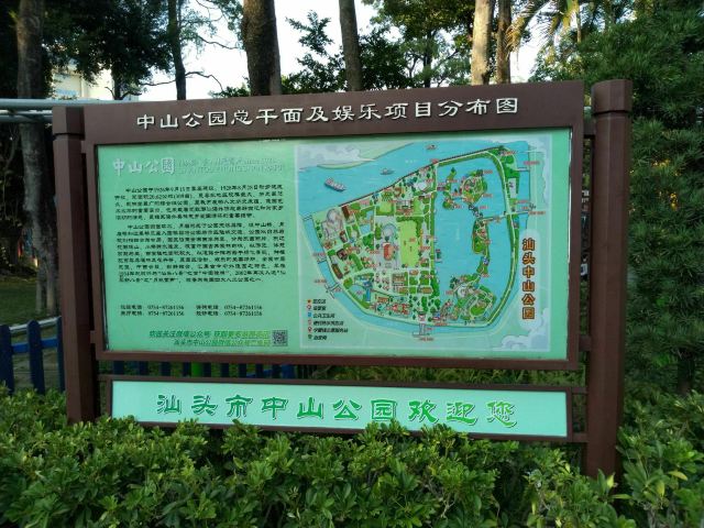 汕头中山公园