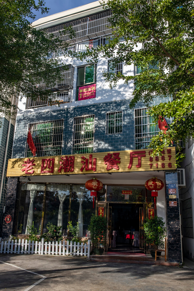 有趣的三亚美食探店：老四潮汕餐厅 - 三亚游记攻略