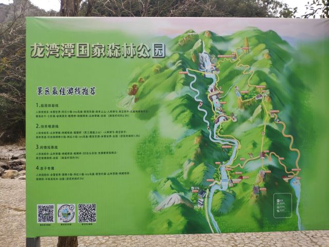 龙湾潭国家森林公园