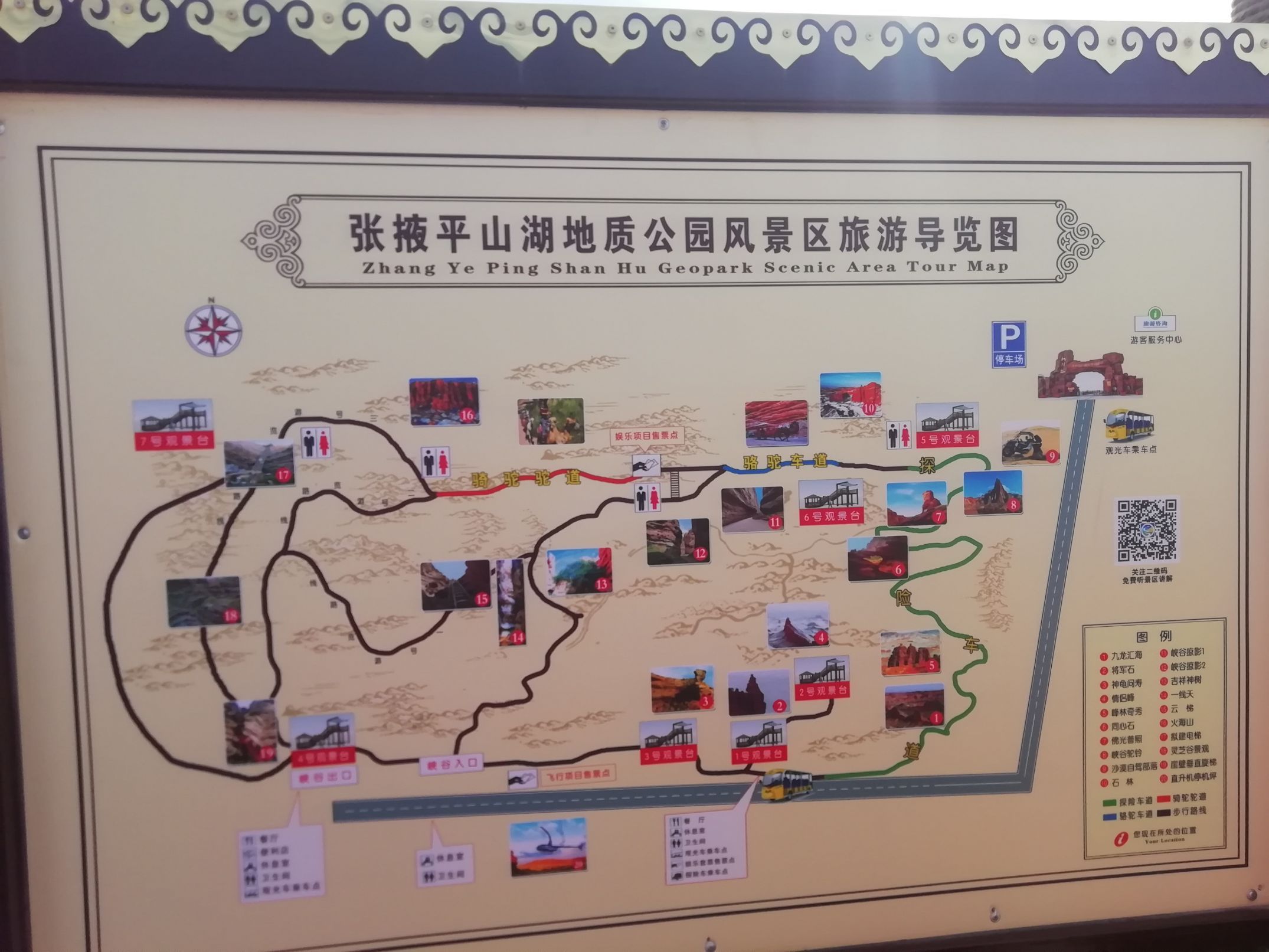 ZhangYe Tourist Map