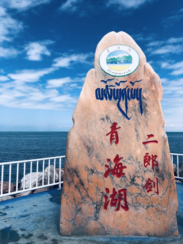 青海湖二郎剑景区