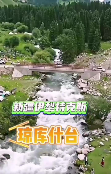 去新疆过夏天 琼库什台村是新疆特克斯县喀拉达拉镇下辖村,位于