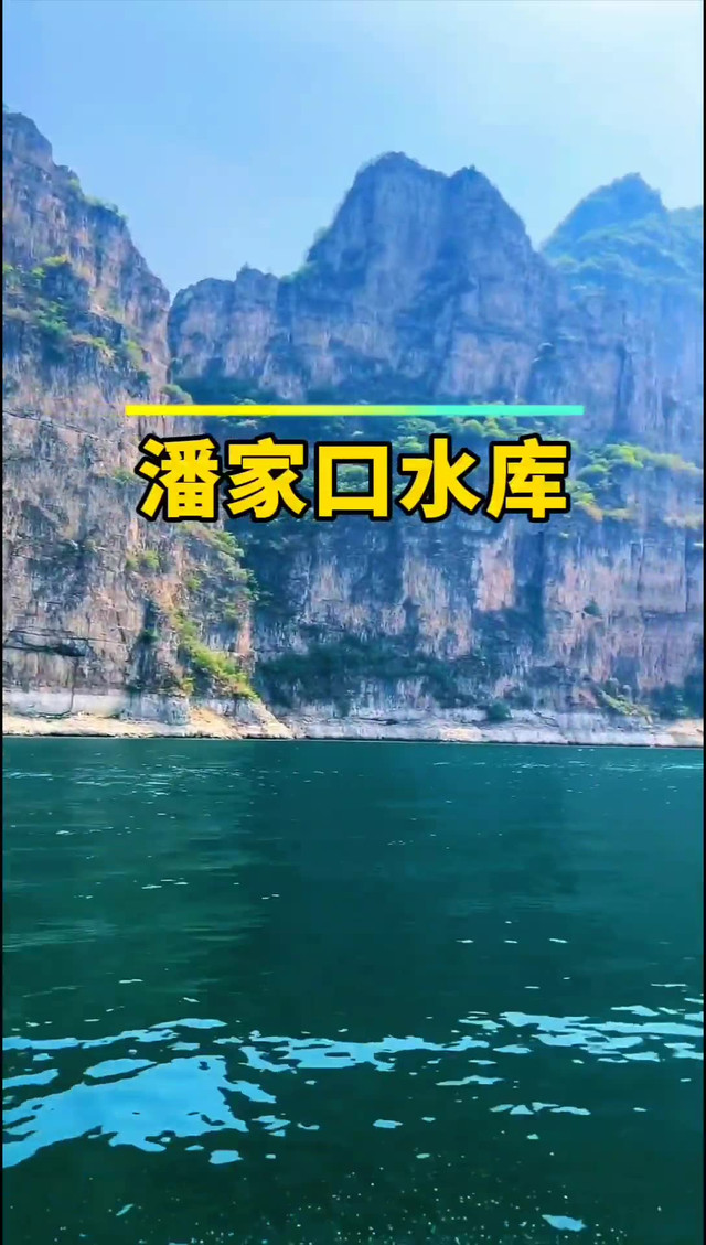 潘家口水库