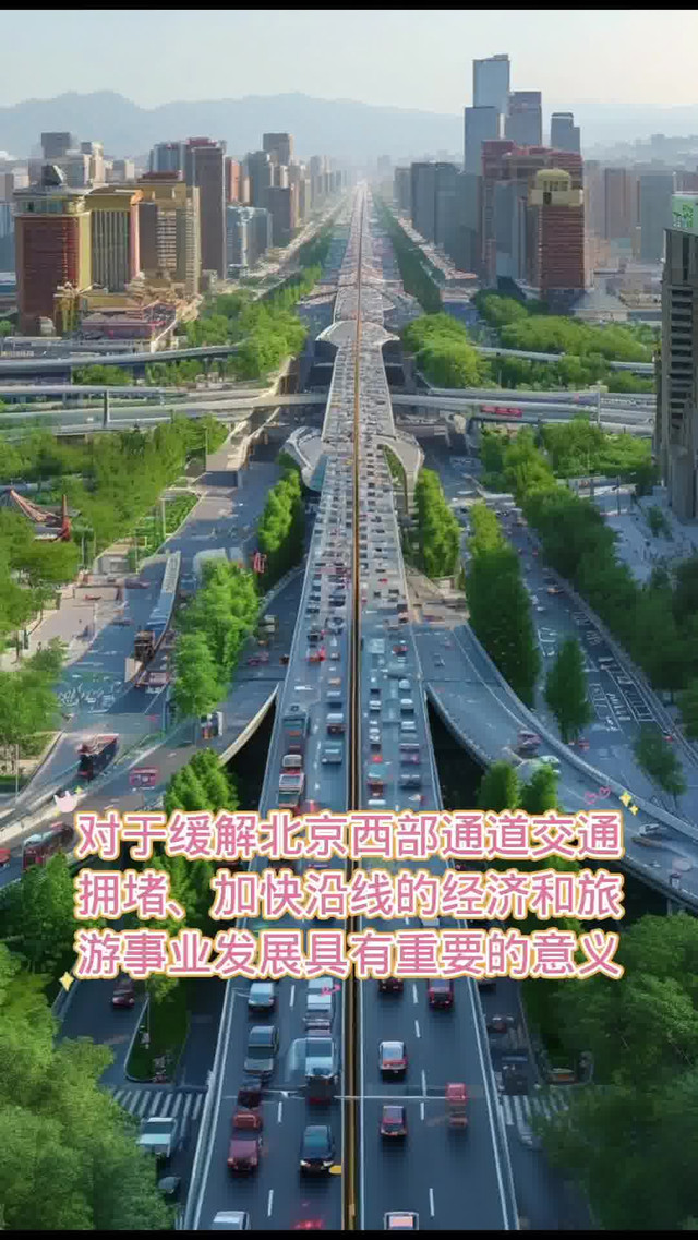 109高速路门头沟路线图图片