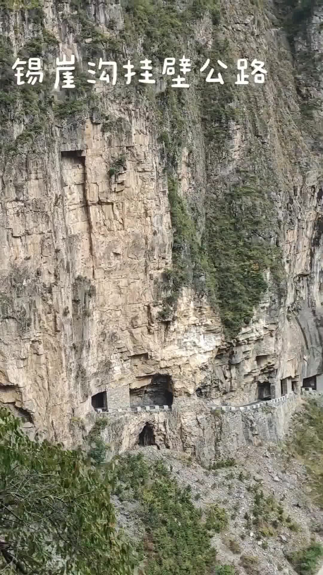 锡崖沟挂壁公路简介图片