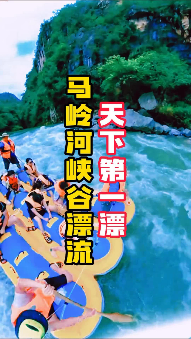 贵州马岭河峡谷漂流,号称"天下第一漂",全程50多公里.