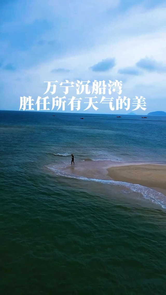 万宁 沉船图片