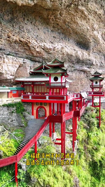 福建漳州平和灵通岩有哪些打卡景点灵通岩 漳州旅游攻略 福建旅行 我
