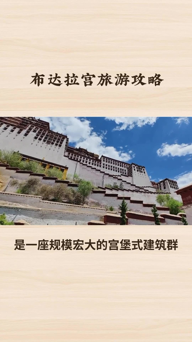 布达拉宫进门攻略
