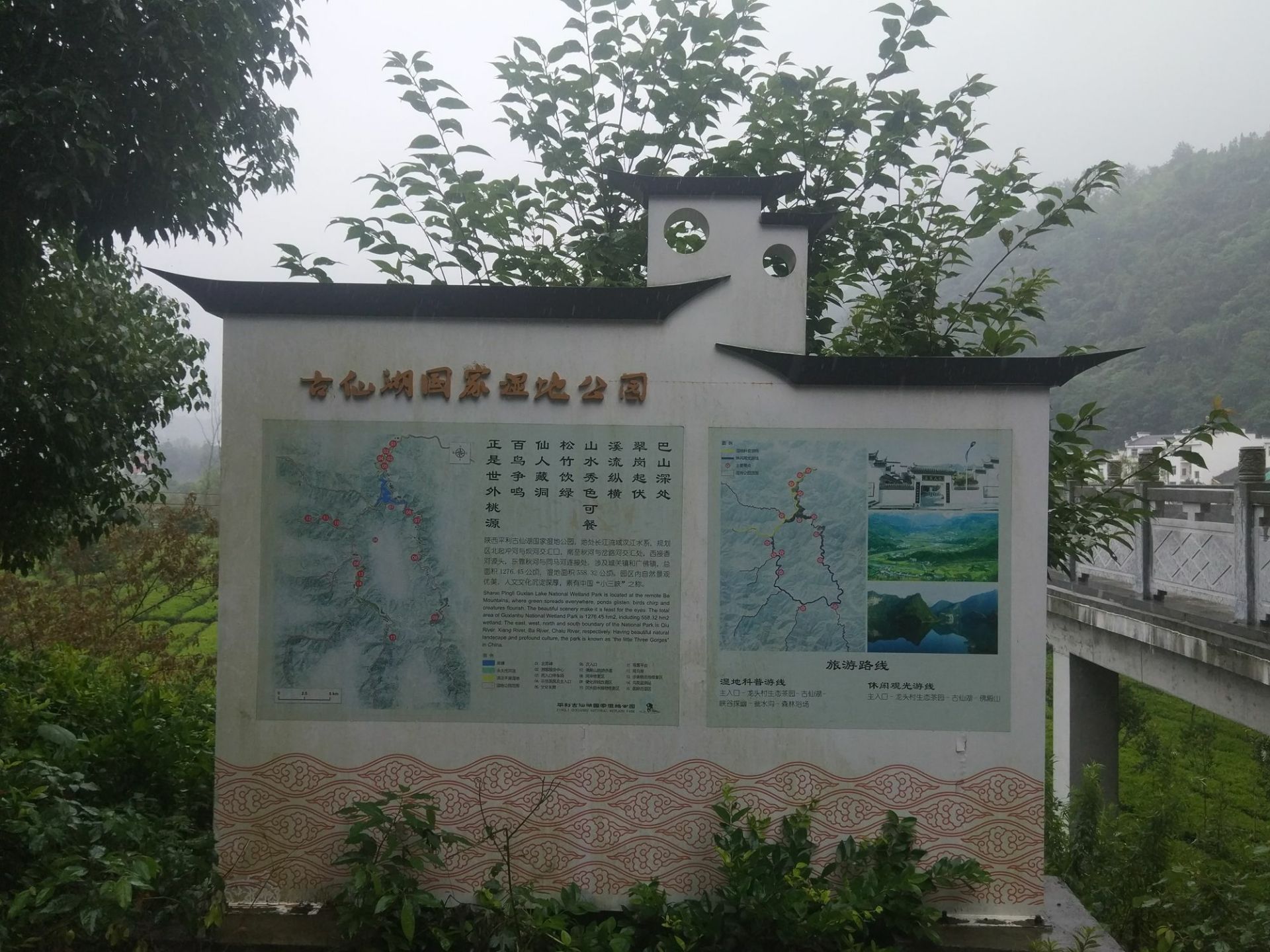 古仙湖旅游观光园区