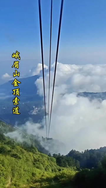 峨眉山金顶索道,宛如进入仙境一般