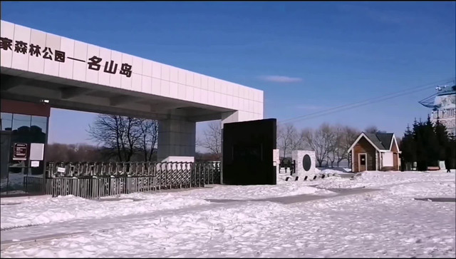 界江之都4a景区—萝北名山岛